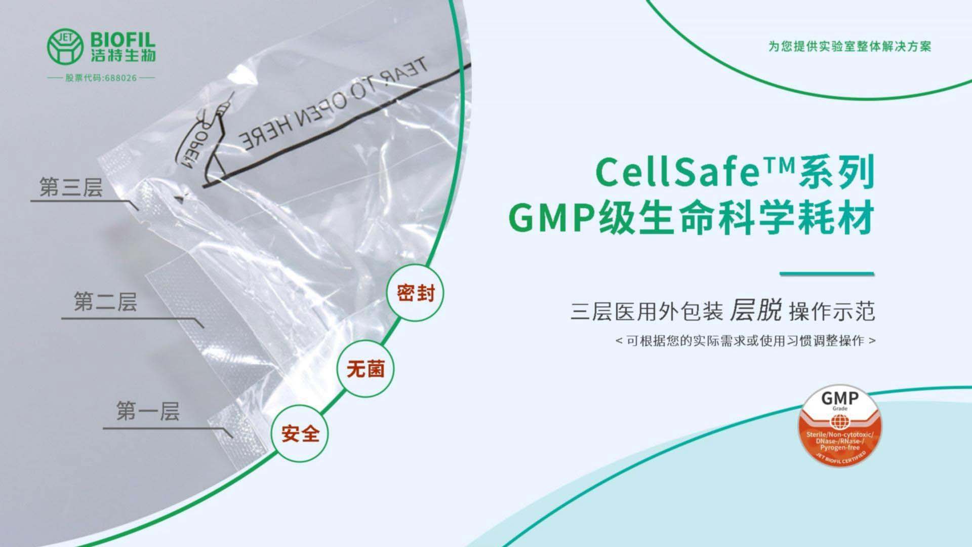 cellsafe三層醫(yī)用外包裝層脫操作示范視頻