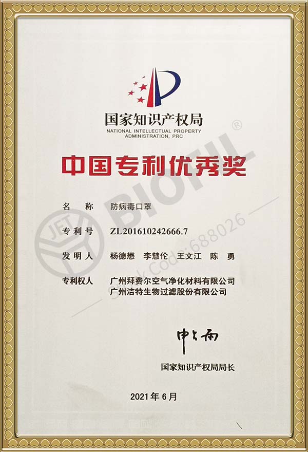 中國(guó)專(zhuān)利優(yōu)秀獎(jiǎng)