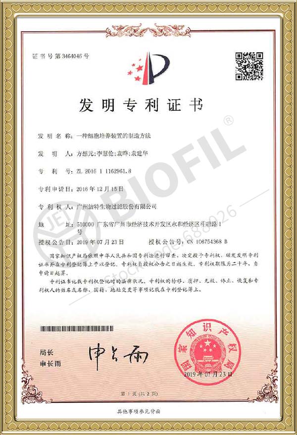 一種細(xì)胞培養(yǎng)裝置的制造方法