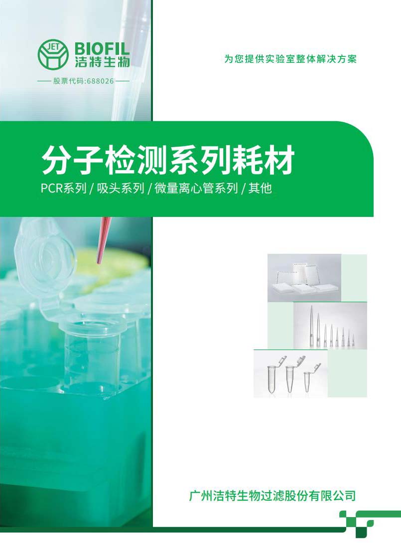 系列分冊-分子檢測