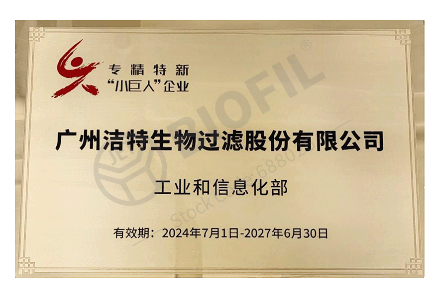 國(guó)家專(zhuān)精特新“小巨人”企業(yè)