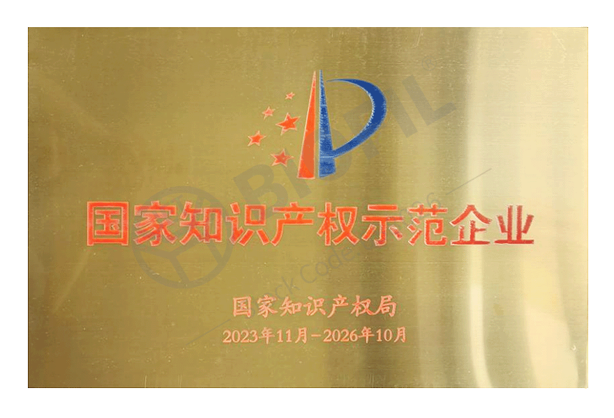 國(guó)家知識(shí)產(chǎn)權(quán)示范企業(yè)