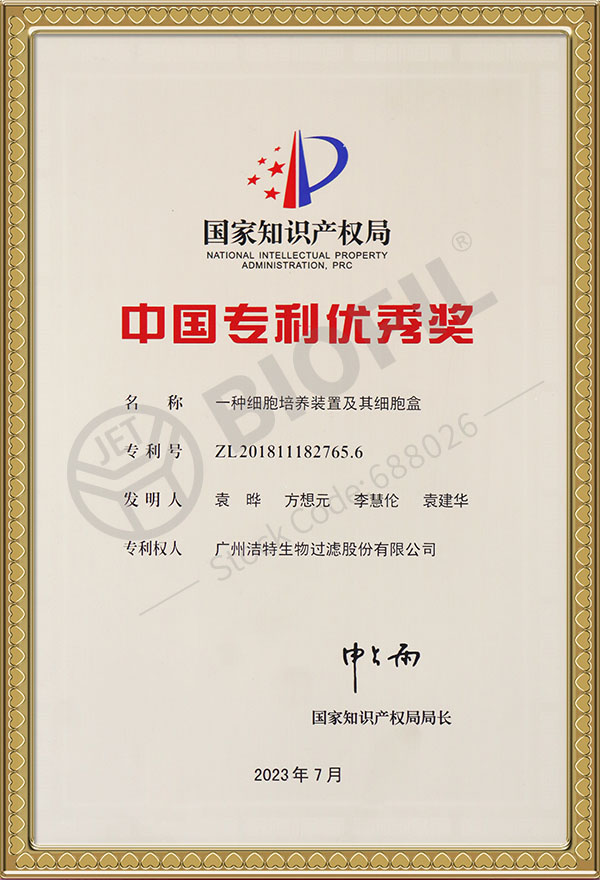 中國(guó)專(zhuān)利優(yōu)秀獎(jiǎng)