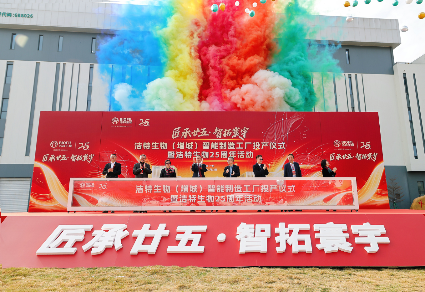 匠承廿五·智拓寰宇 | 潔特生物增城智能制造工廠(chǎng)投產(chǎn)，開(kāi)啟全球化戰(zhàn)略新征程！