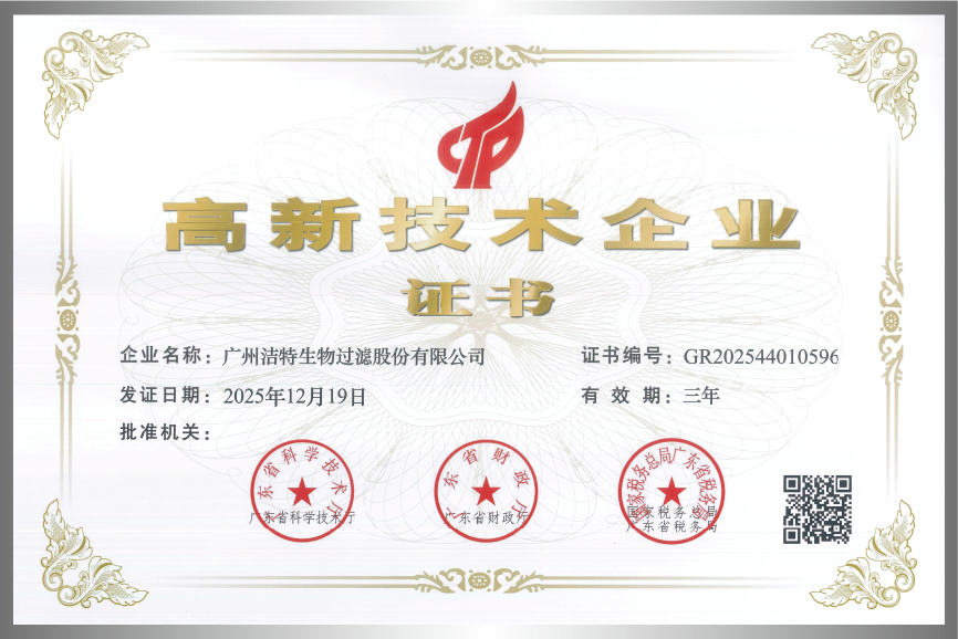 高新技術(shù)企業(yè)證書(shū)