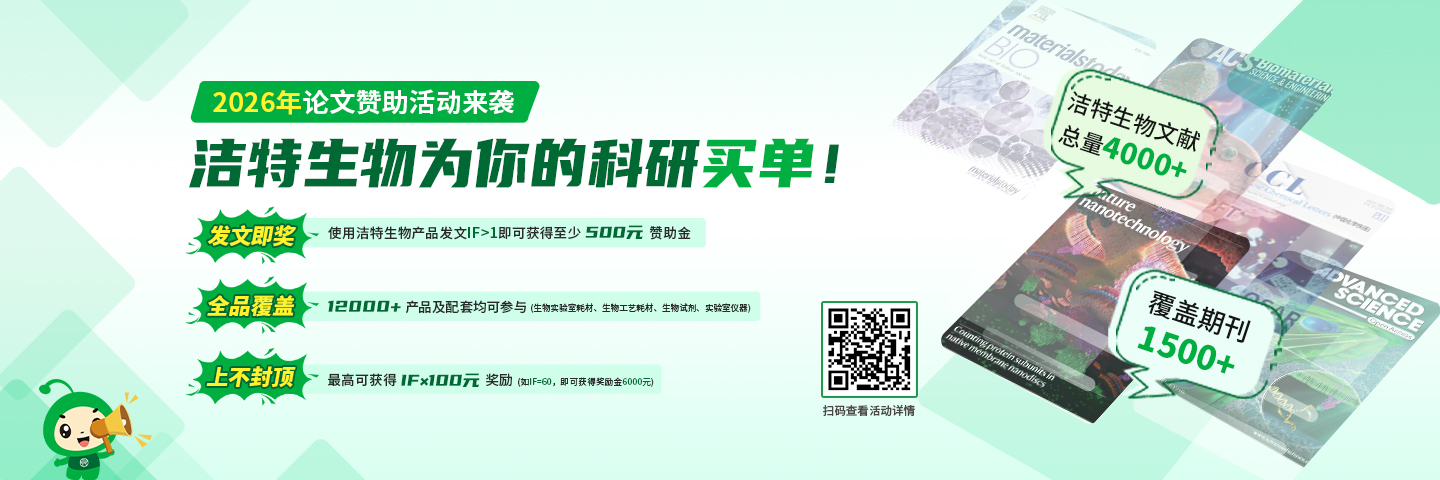 潔特生物論文有獎證集