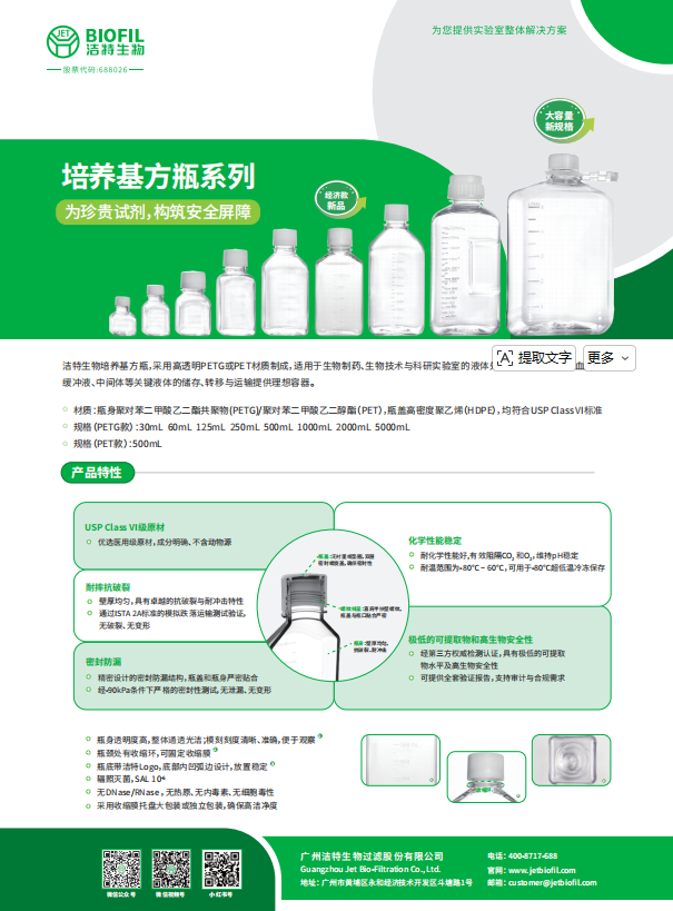 培養(yǎng)基方瓶