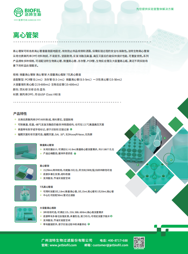 離心管架