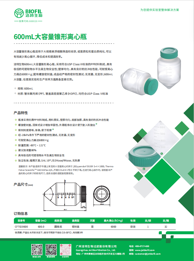 600mL大容量錐形離心瓶