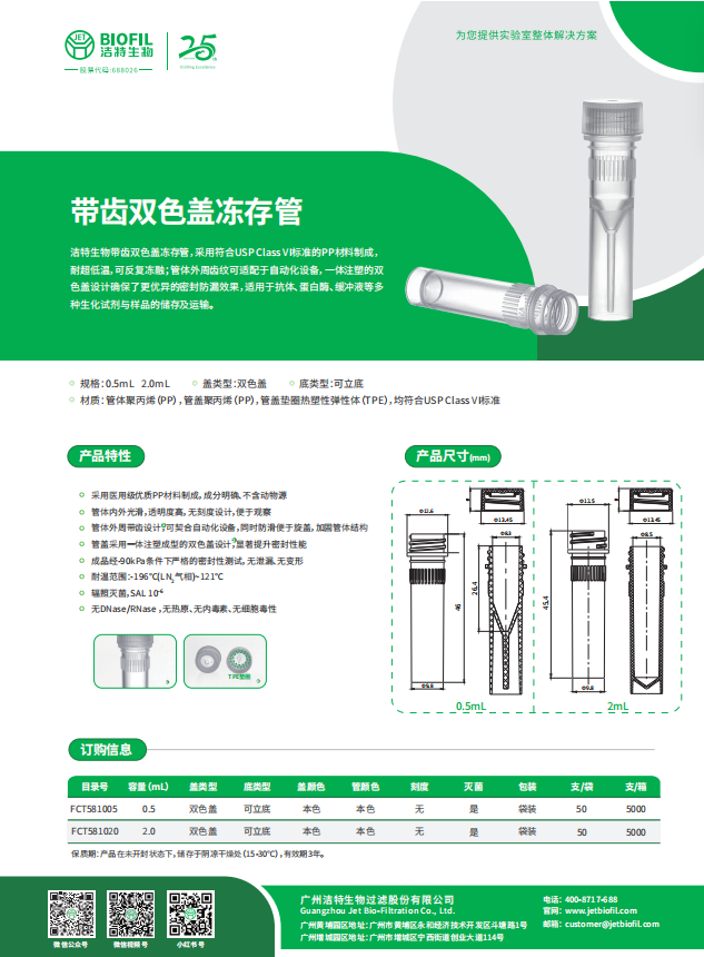 雙色蓋帶齒凍存管