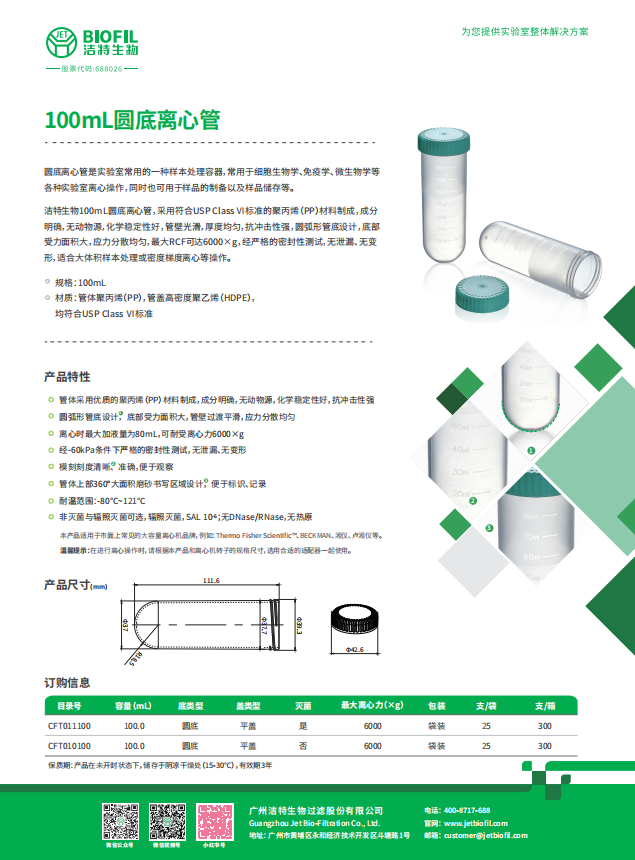 100mL圓底離心管