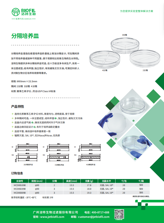 分格細(xì)菌培養(yǎng)皿