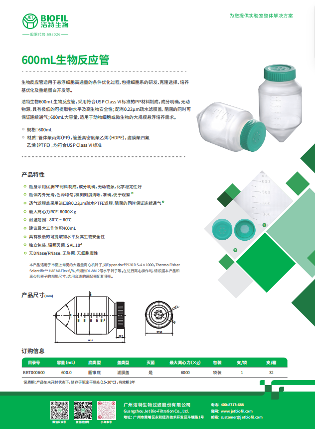 600mL生物反應(yīng)管
