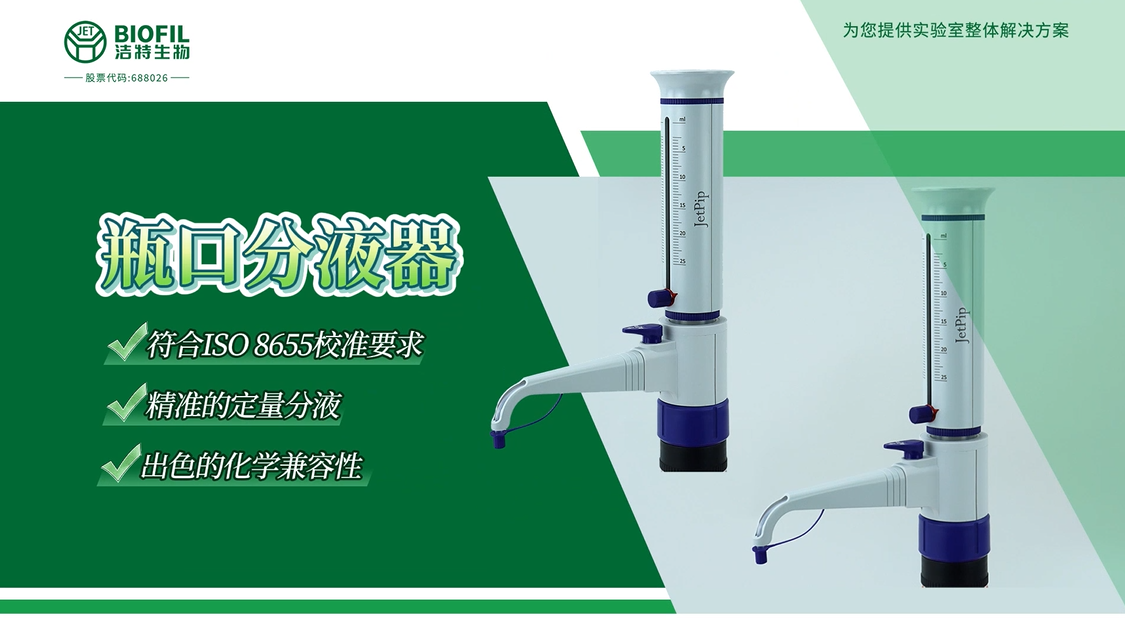 瓶口分液器